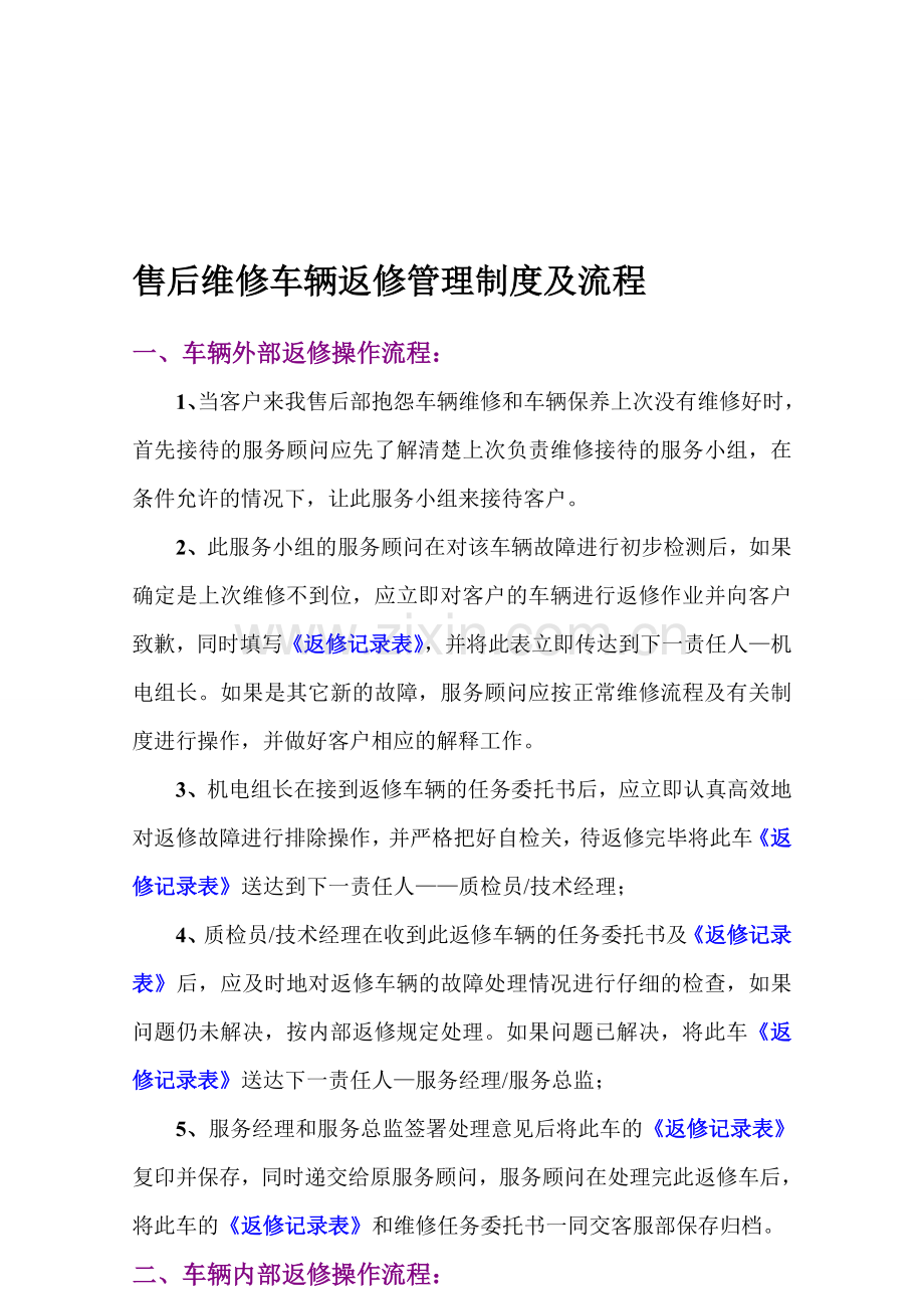 汽车维修车辆返修管理制度及流程.doc_第1页