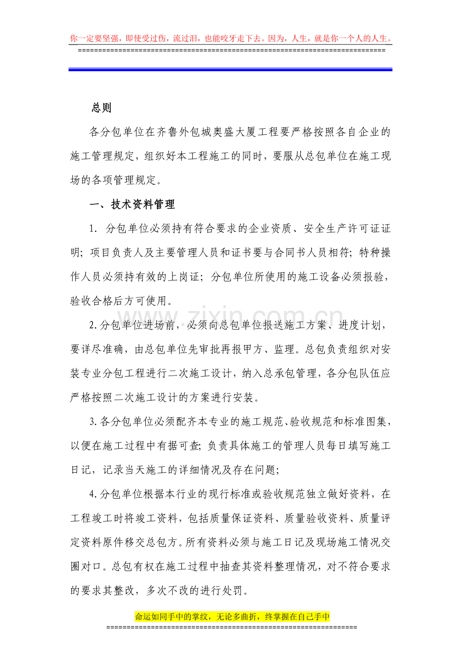 总包对分包单位的管理制度(合同).doc_第2页