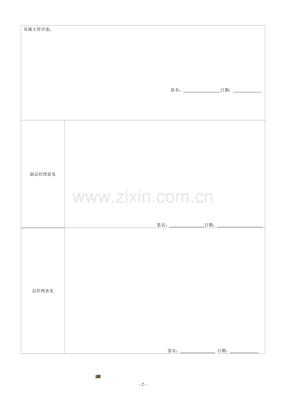 物业部绩效考核表.doc_第2页