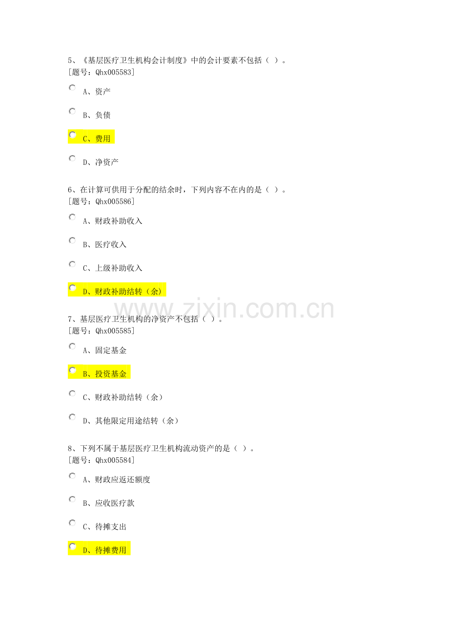 浙江省会计继续教育考试之《基层医疗卫生机构会计制度》新旧对比-课后练习.doc_第2页