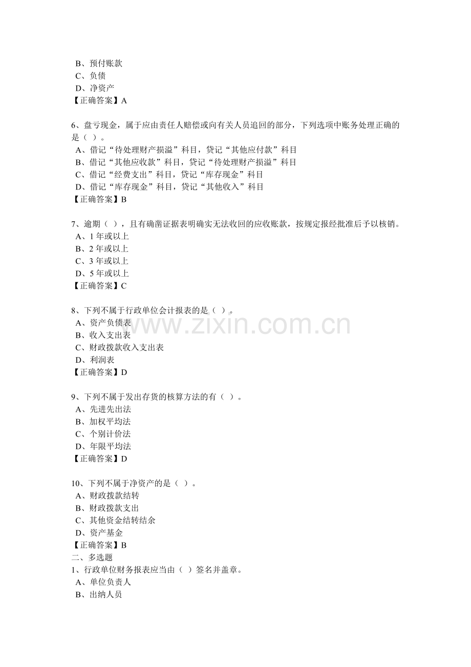 2014继续教育习题-行政单位会计制度.doc_第2页