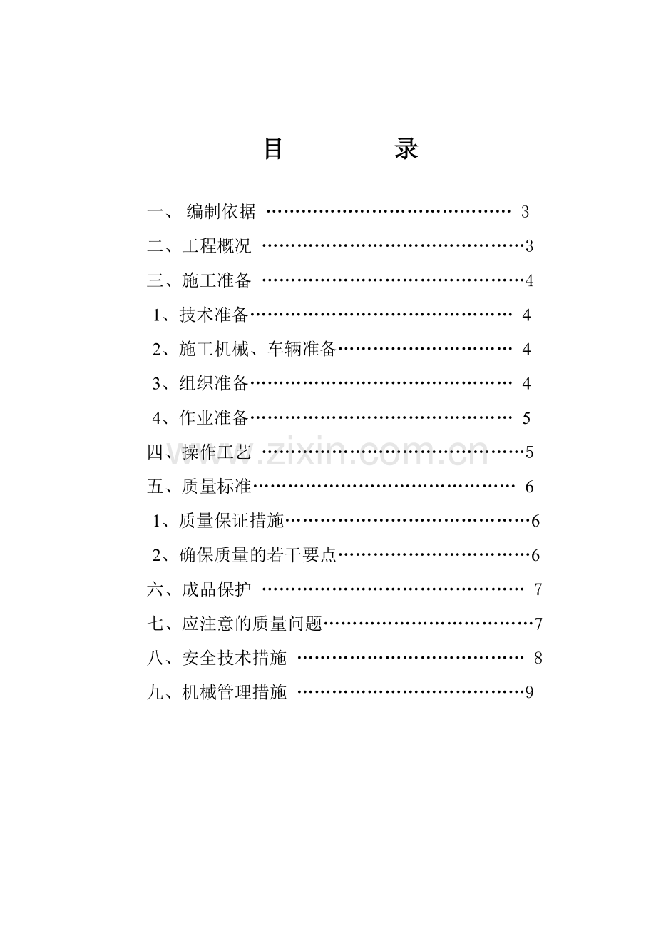 截桩施工方案.doc_第1页