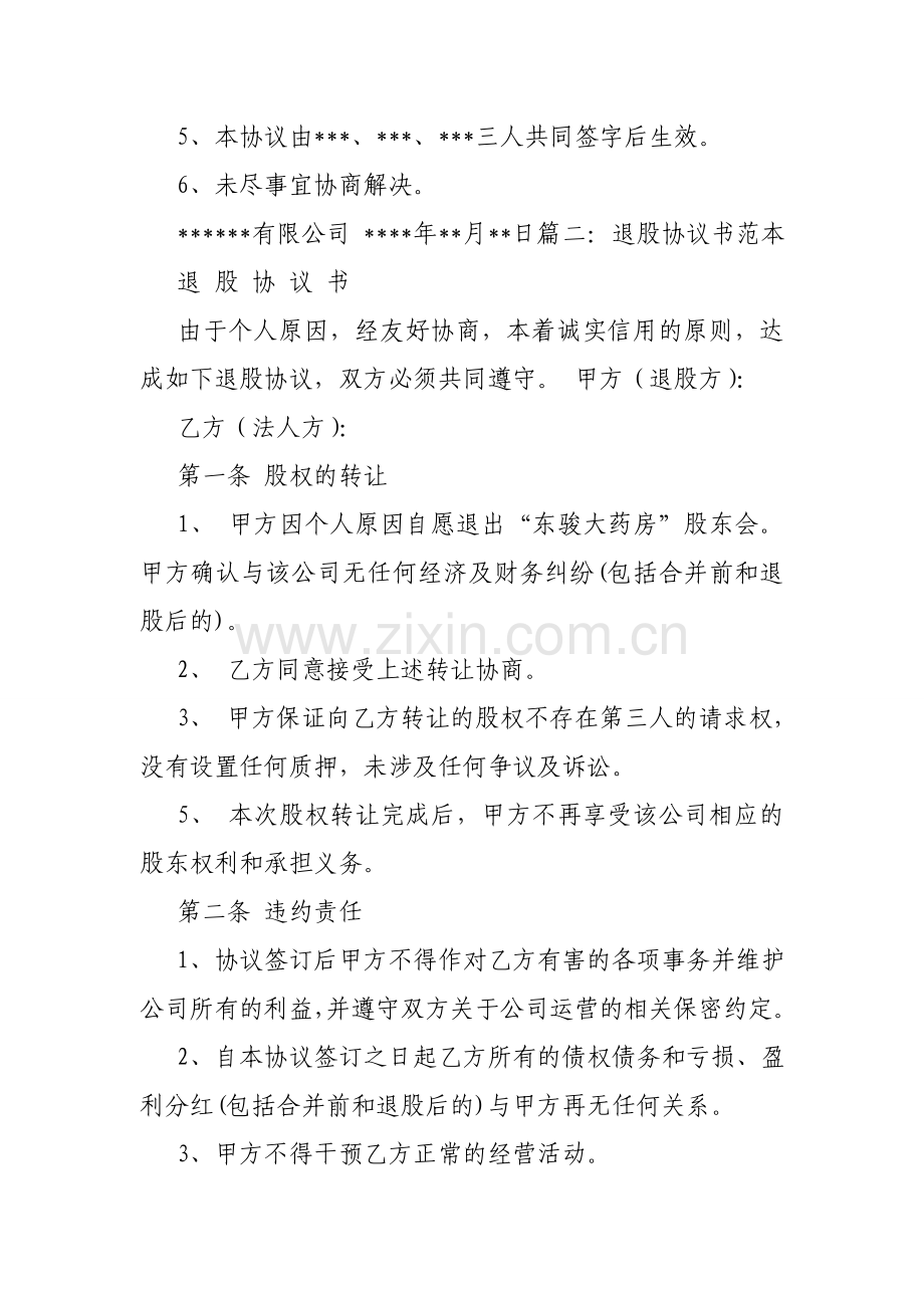 公司合伙人退出协议书.doc_第2页