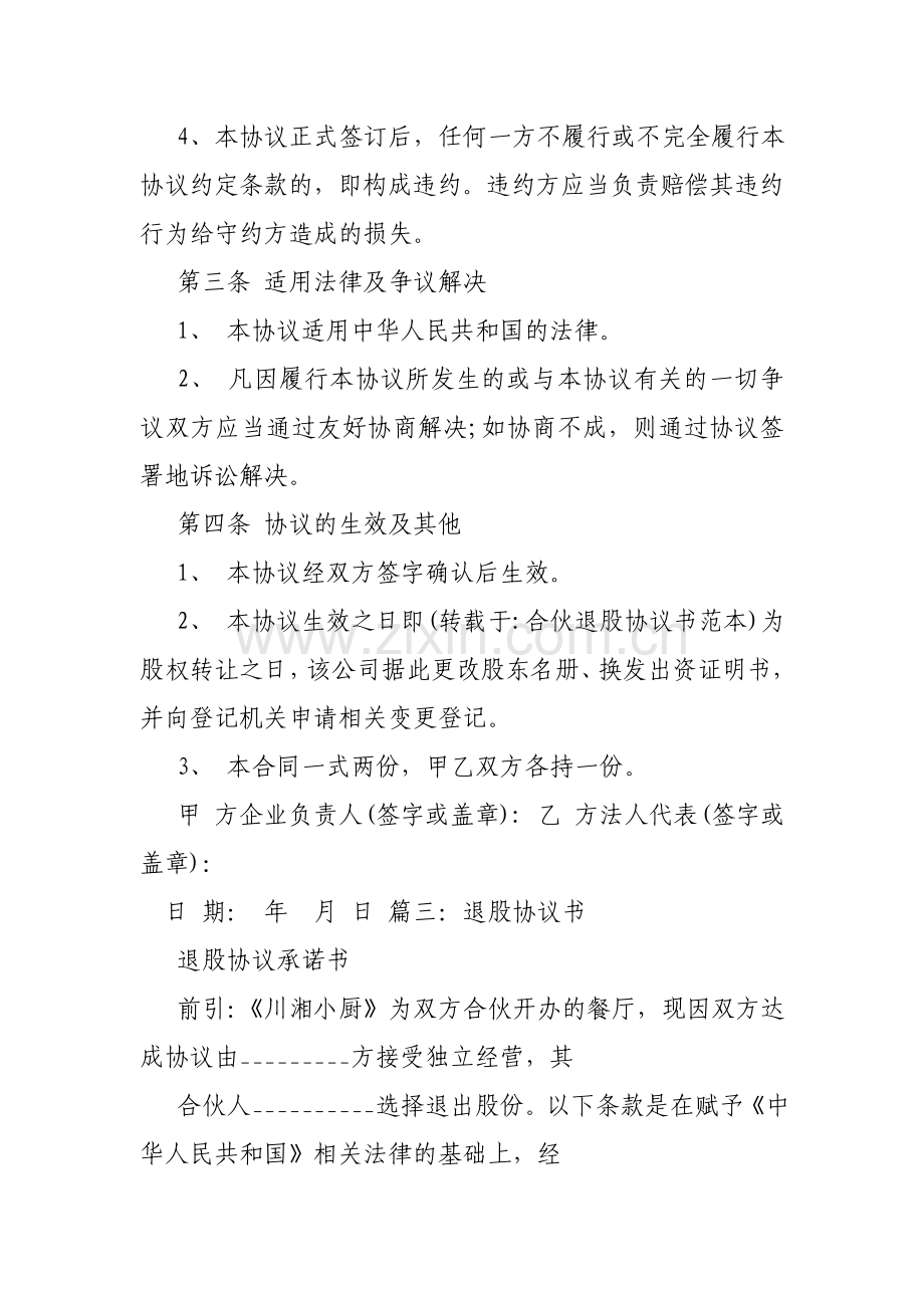 公司合伙人退出协议书.doc_第3页