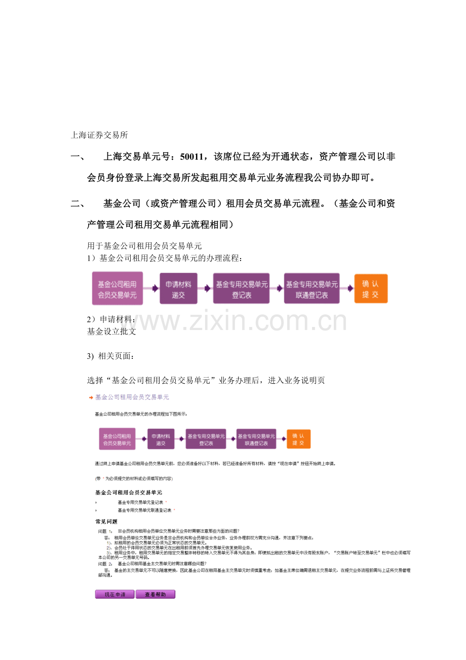 基金公司租用会员交易单元流程.doc_第1页