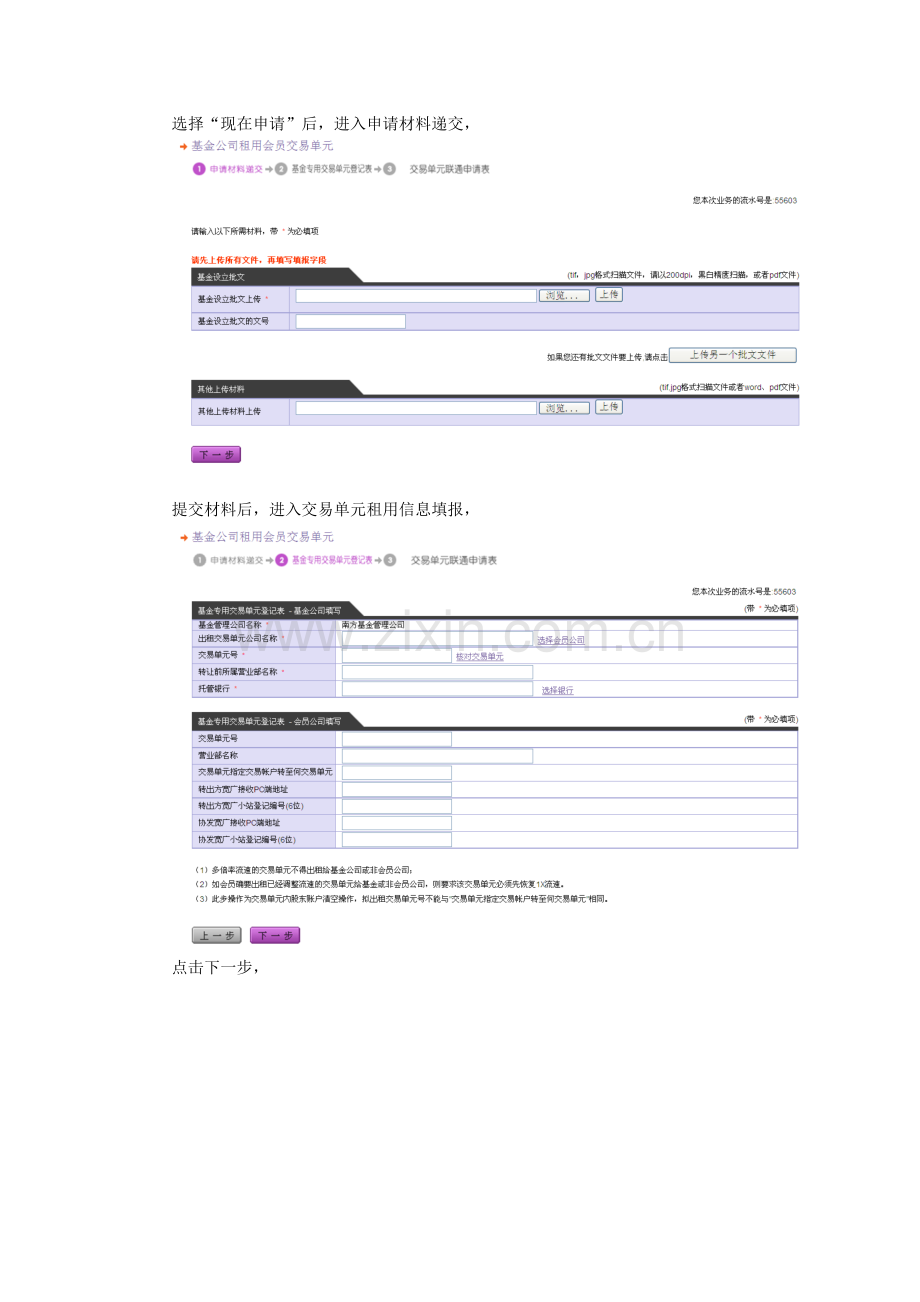 基金公司租用会员交易单元流程.doc_第2页