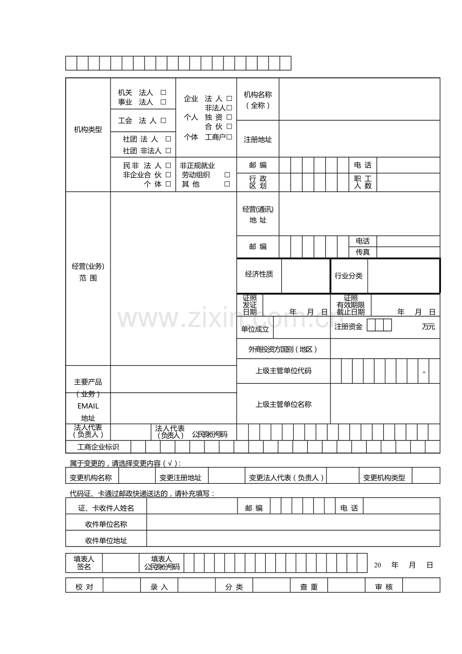 变更法人所需材料和流程.doc_第3页