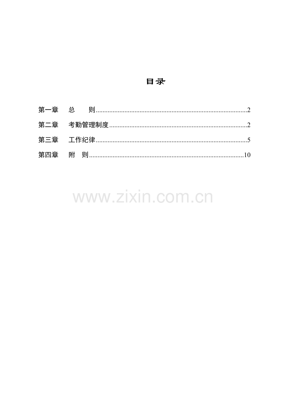 xxxx基础管理制度.doc_第2页