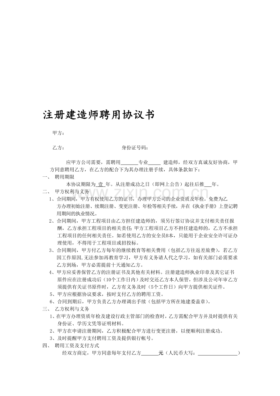 二级建造师挂靠协议范本.doc_第1页