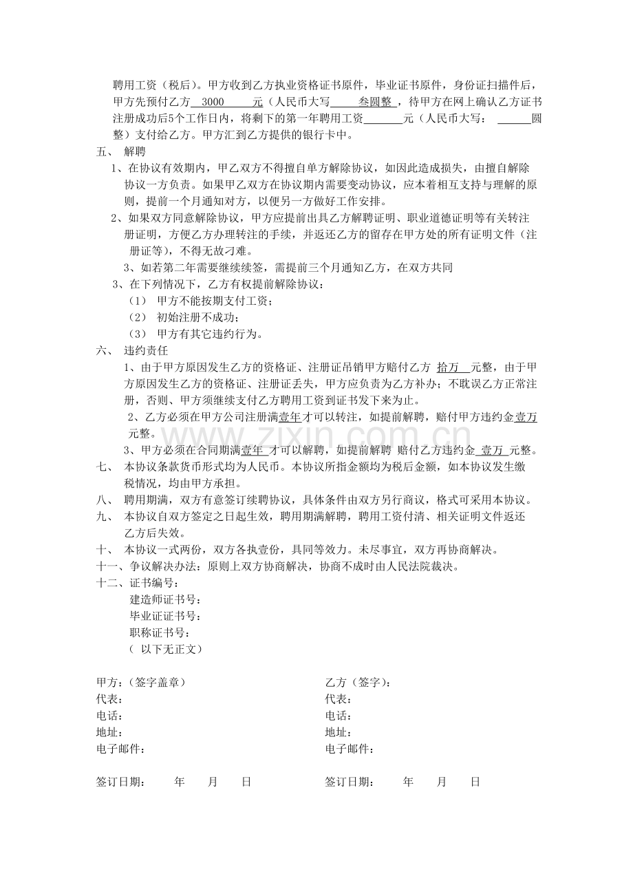 二级建造师挂靠协议范本.doc_第2页