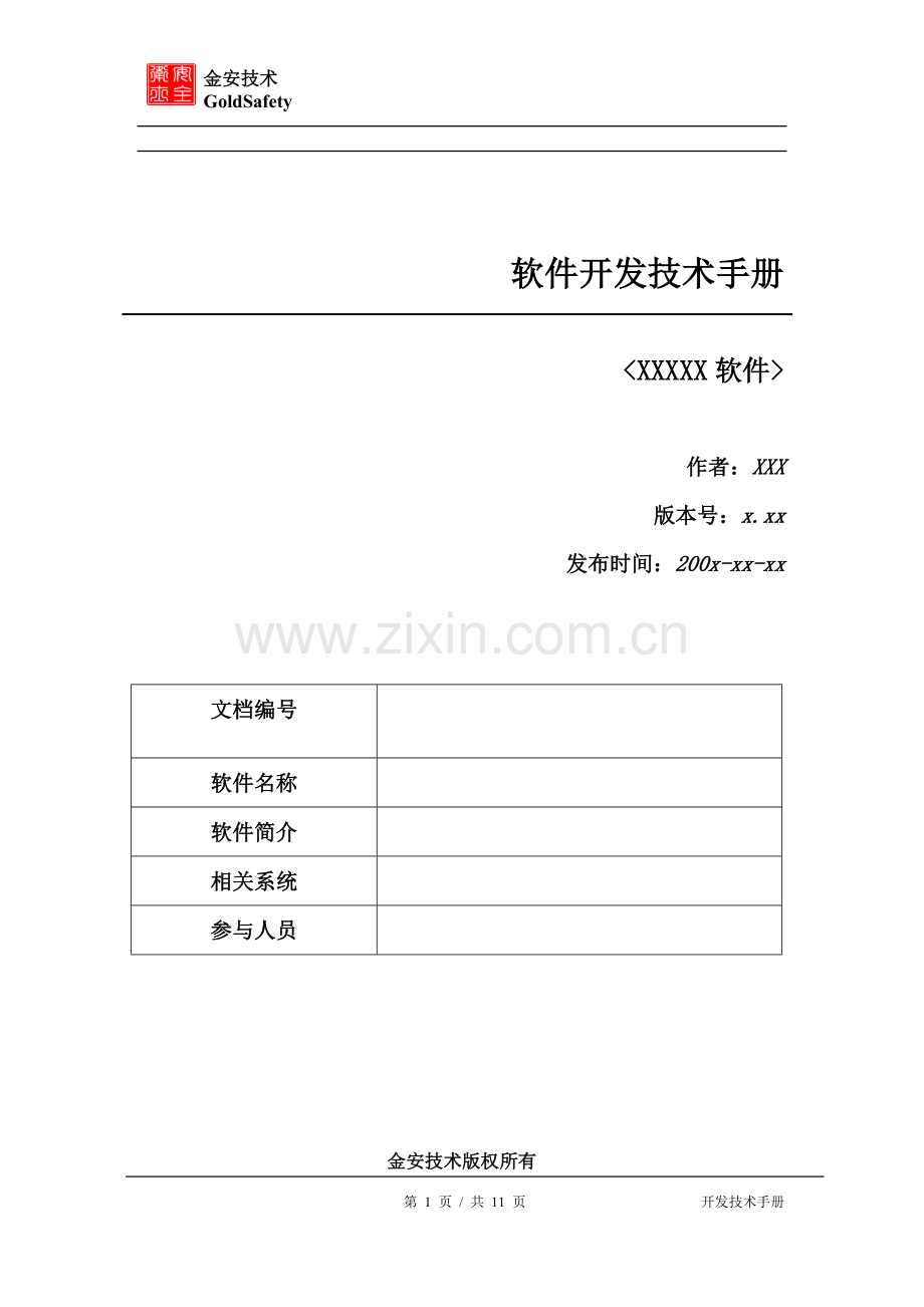 软件开发技术手册.doc_第1页