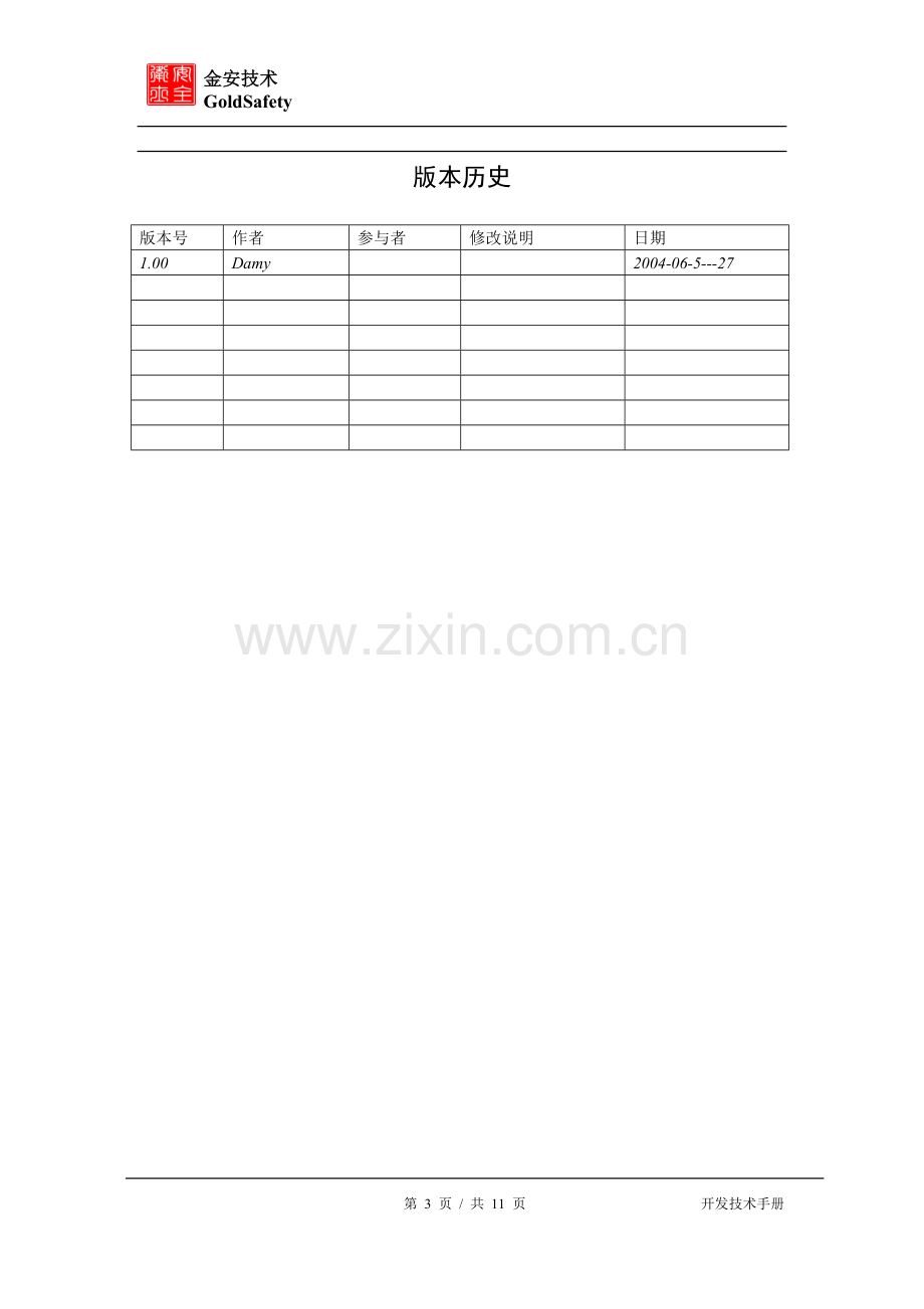 软件开发技术手册.doc_第3页