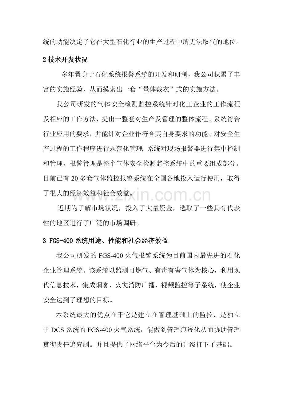 FGS检测系统项目可行性分析报告.doc_第2页