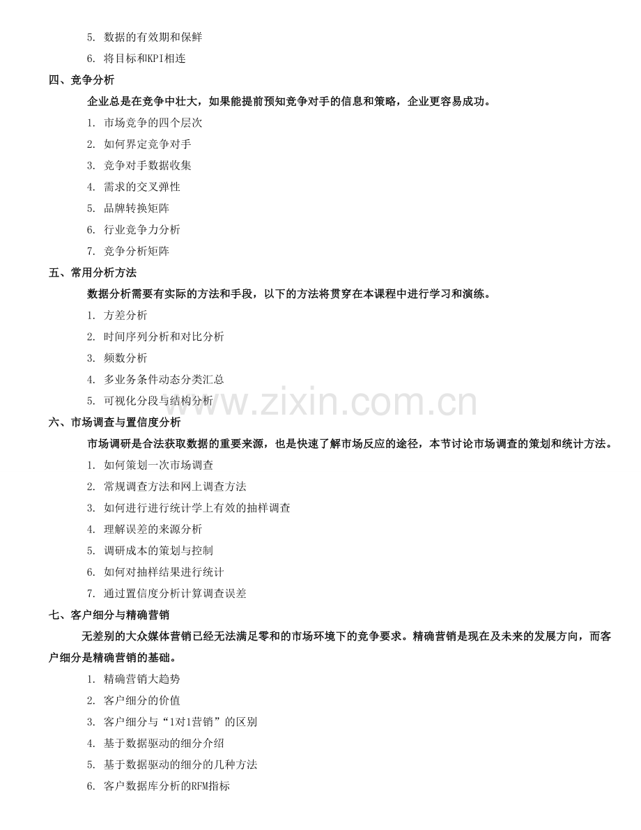 营销数据分析.doc_第2页