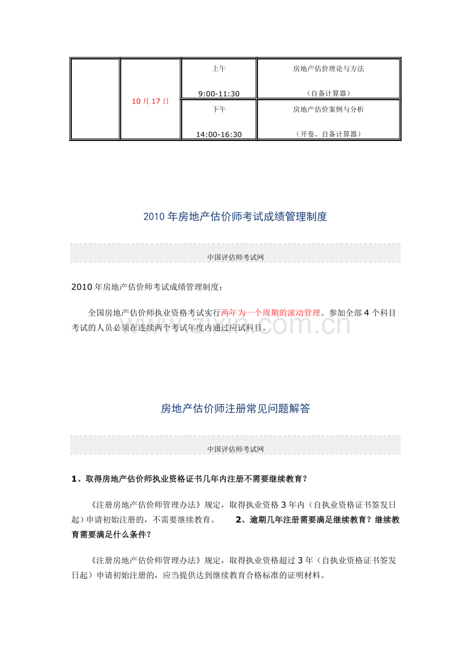 2010年房地产估价师考试.doc_第3页