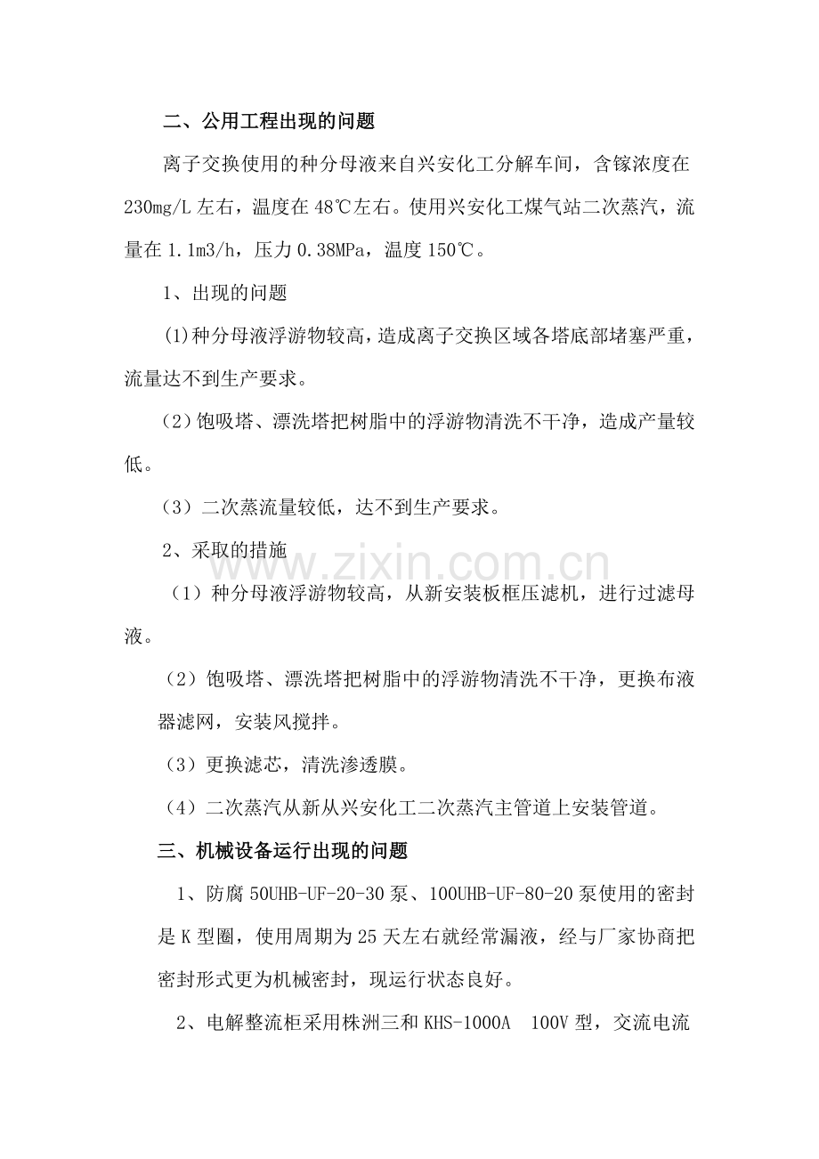 6、试生产(使用)期间是否发生事故、采取的防范措施以及整改情况报告;.doc_第2页