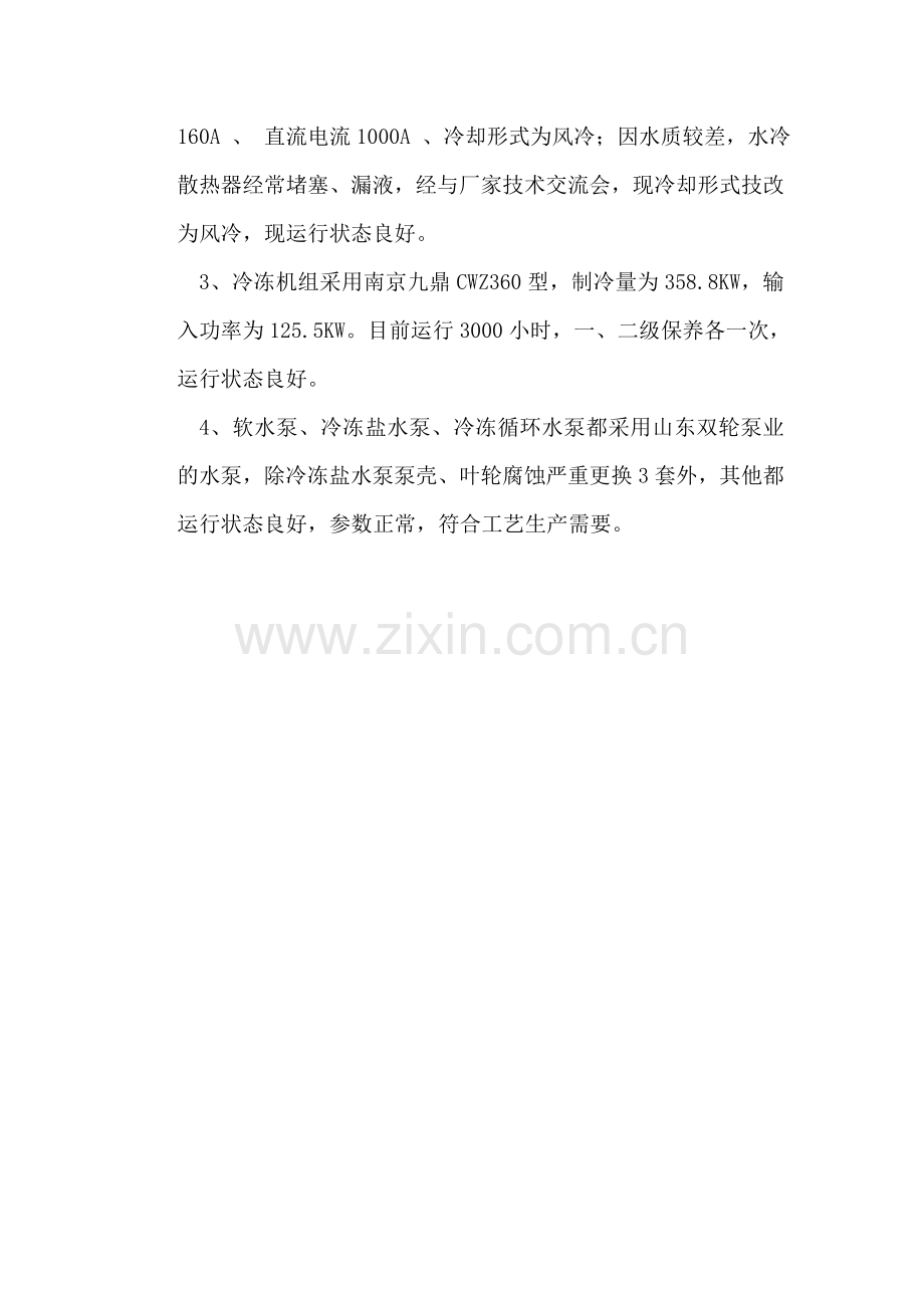 6、试生产(使用)期间是否发生事故、采取的防范措施以及整改情况报告;.doc_第3页