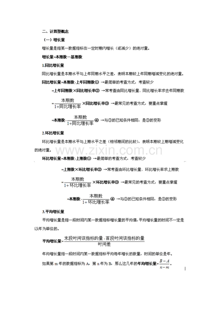 2012年国家公务员考试暑期特训系列之行测(资料分析计算题).doc_第2页