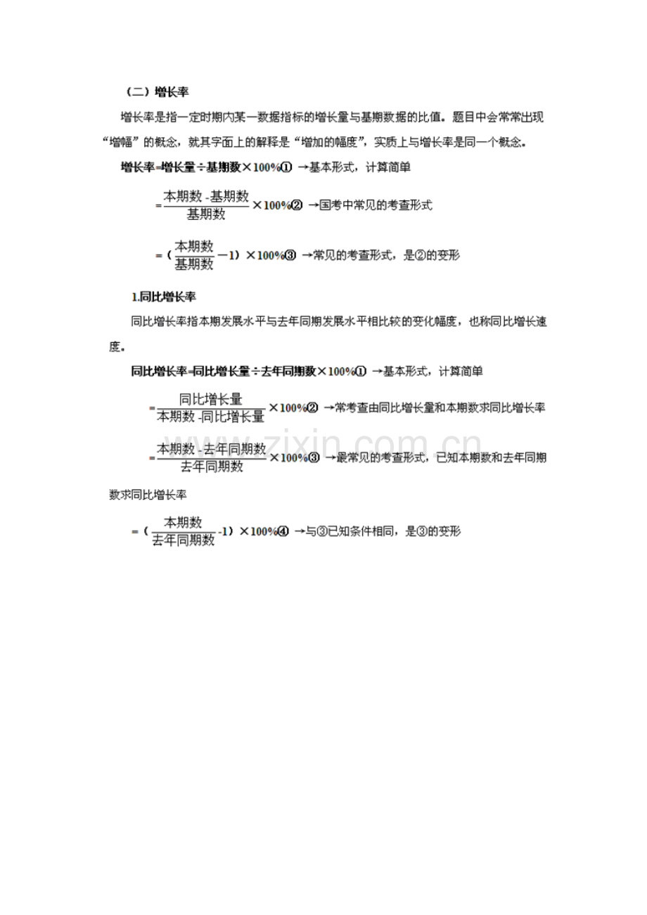 2012年国家公务员考试暑期特训系列之行测(资料分析计算题).doc_第3页