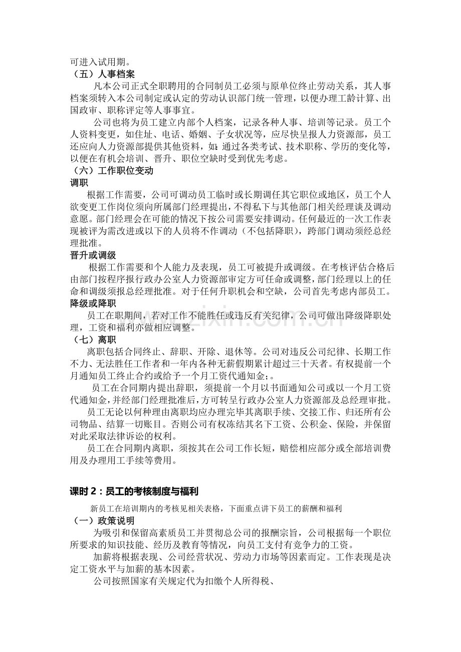 公司的用工相关制度与考核培训内容3..doc_第2页