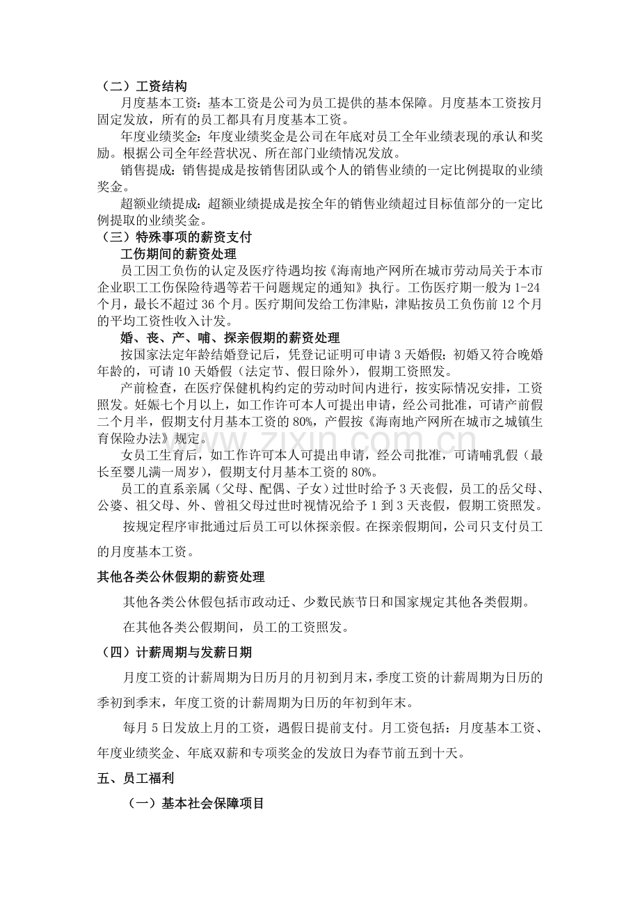 公司的用工相关制度与考核培训内容3..doc_第3页