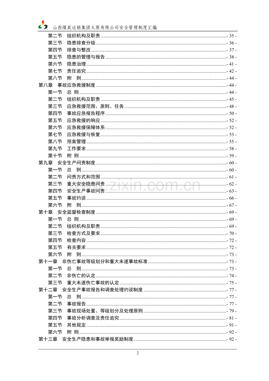 地面企业安全管理制度汇编(1).doc_第2页