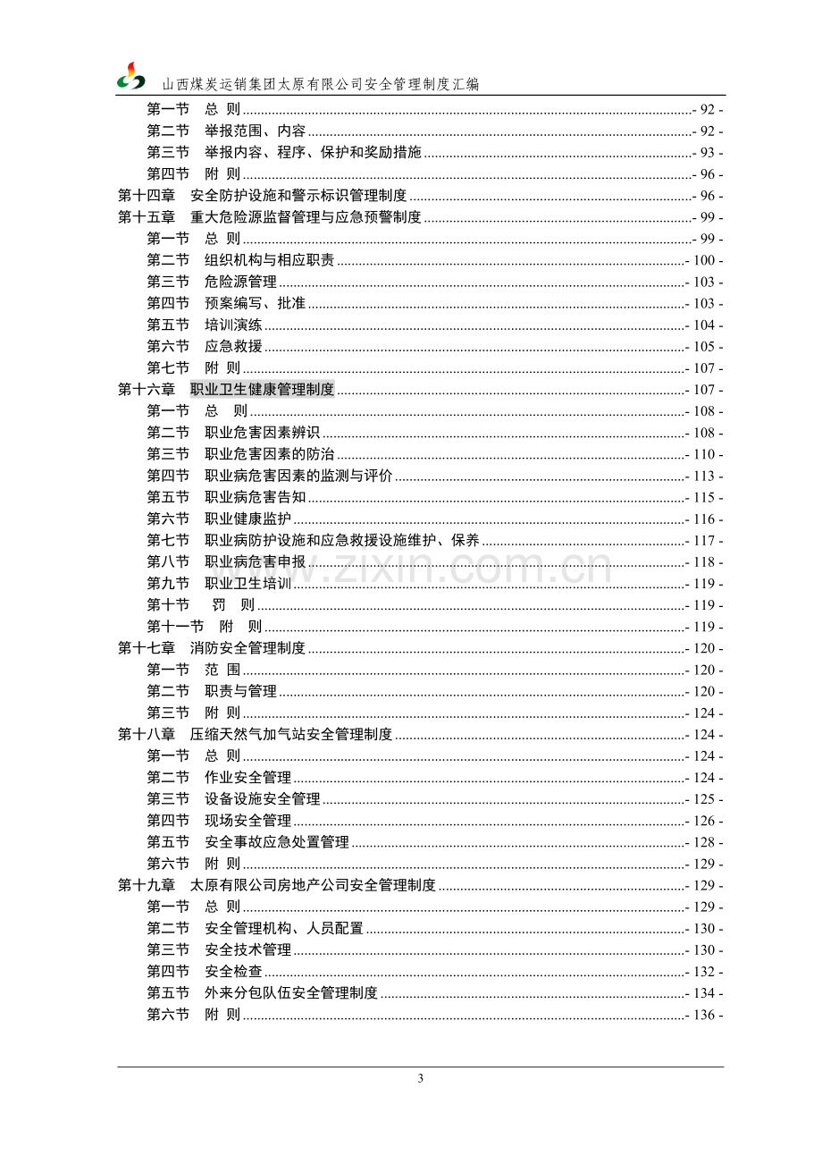 地面企业安全管理制度汇编(1).doc_第3页