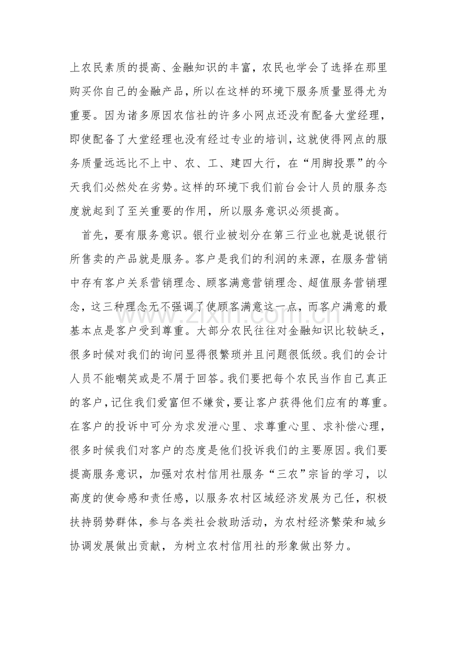 金融会计文化-正文.doc_第2页