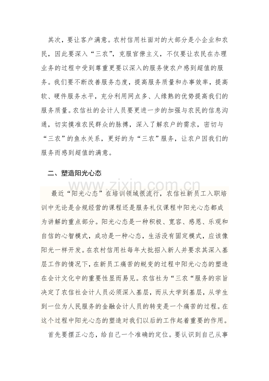 金融会计文化-正文.doc_第3页