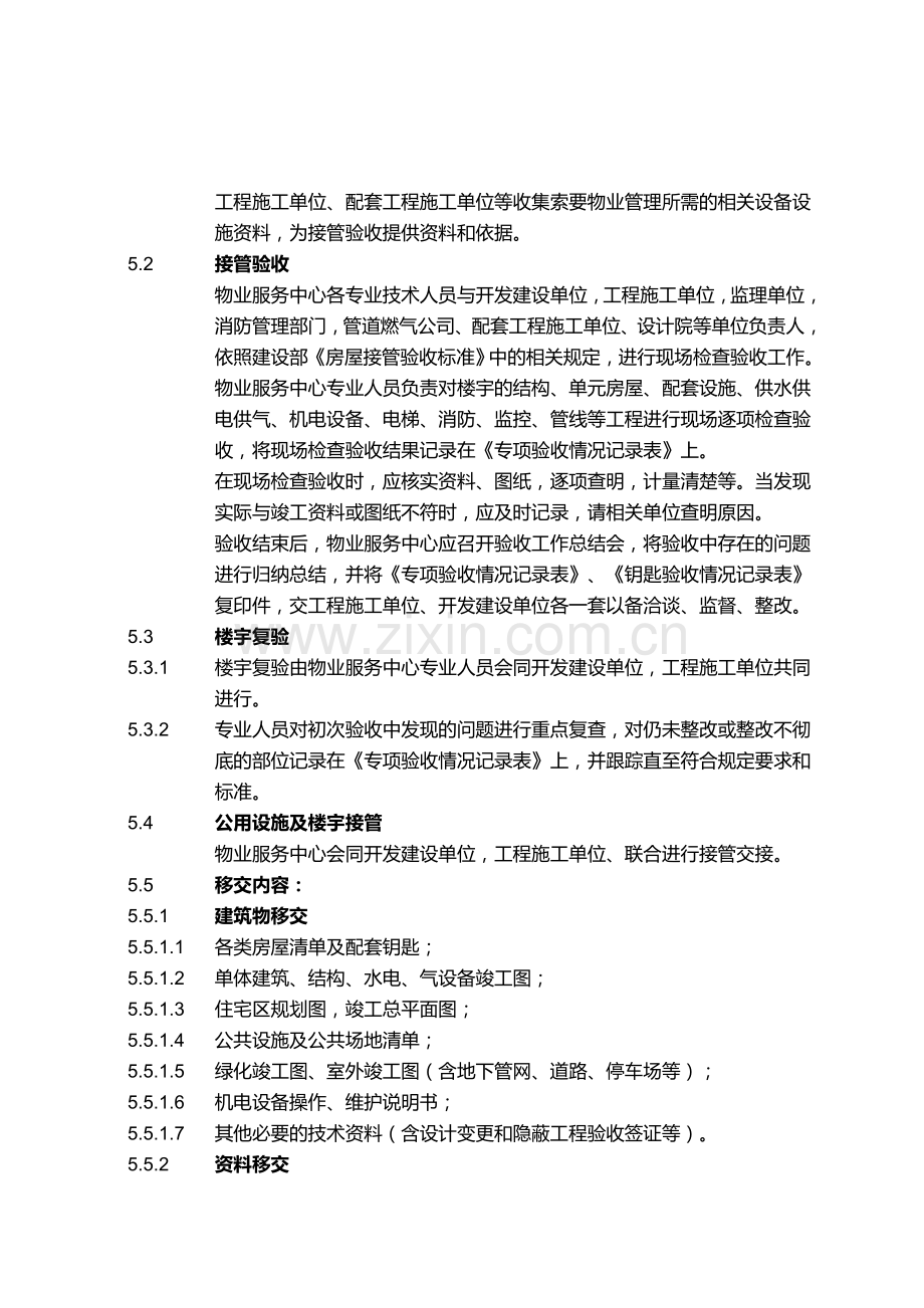 21物业管理验收控制程序.doc_第2页