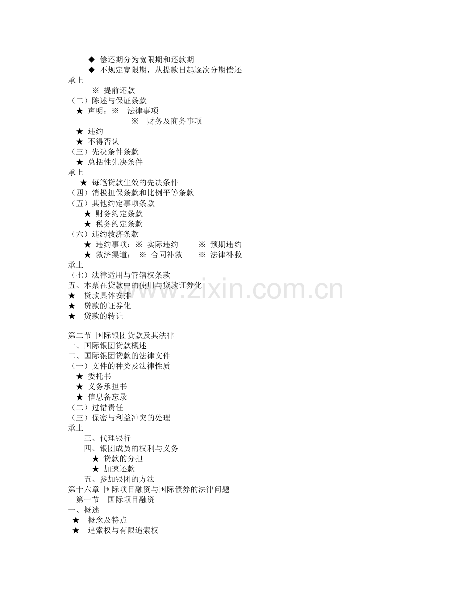 第四篇-国际金融法律制度.doc_第2页