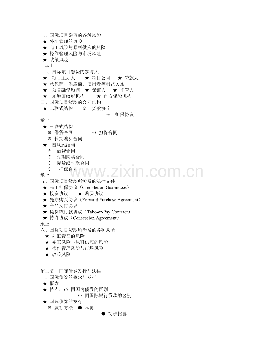 第四篇-国际金融法律制度.doc_第3页