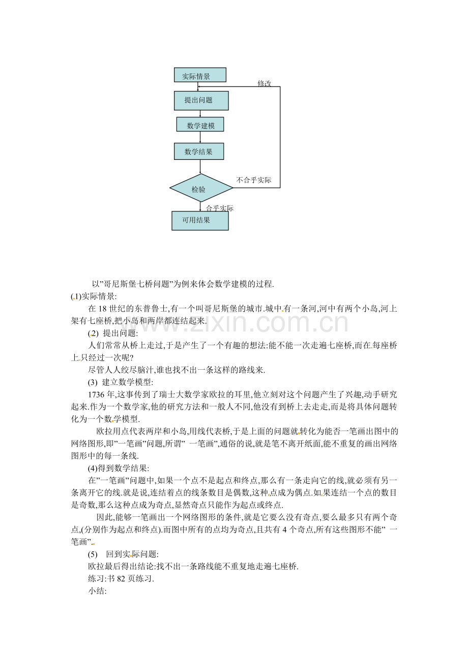 高中数学选修1-2第四章《流程图》教案.doc_第2页