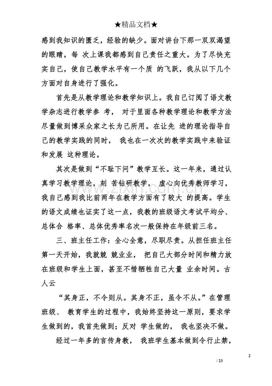 教师工作总结展望未来.doc_第2页