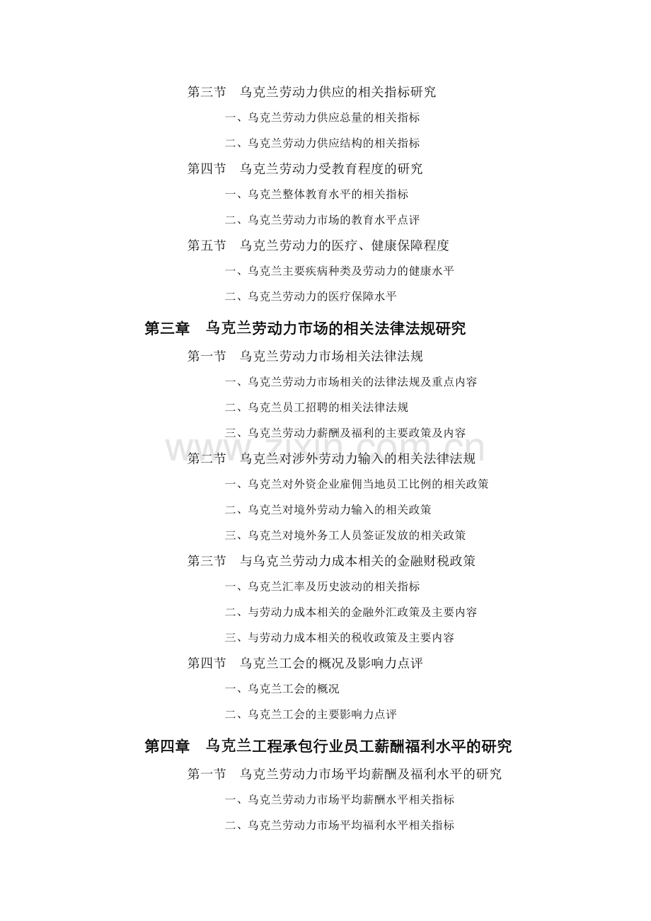 乌克兰工程承包行业员工薪酬福利水平评估报告.doc_第2页