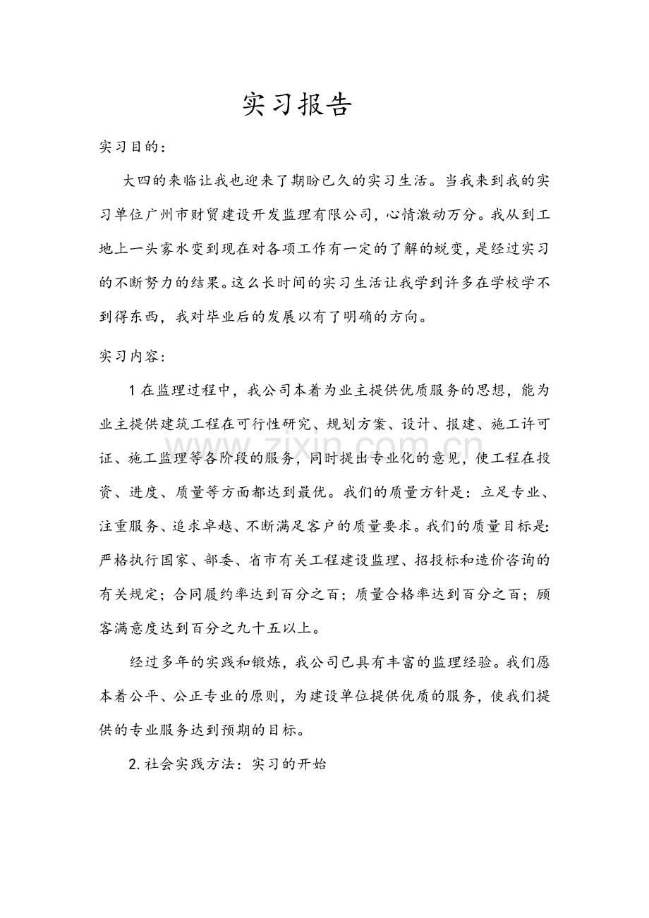 监理实习总结3000字.doc_第1页