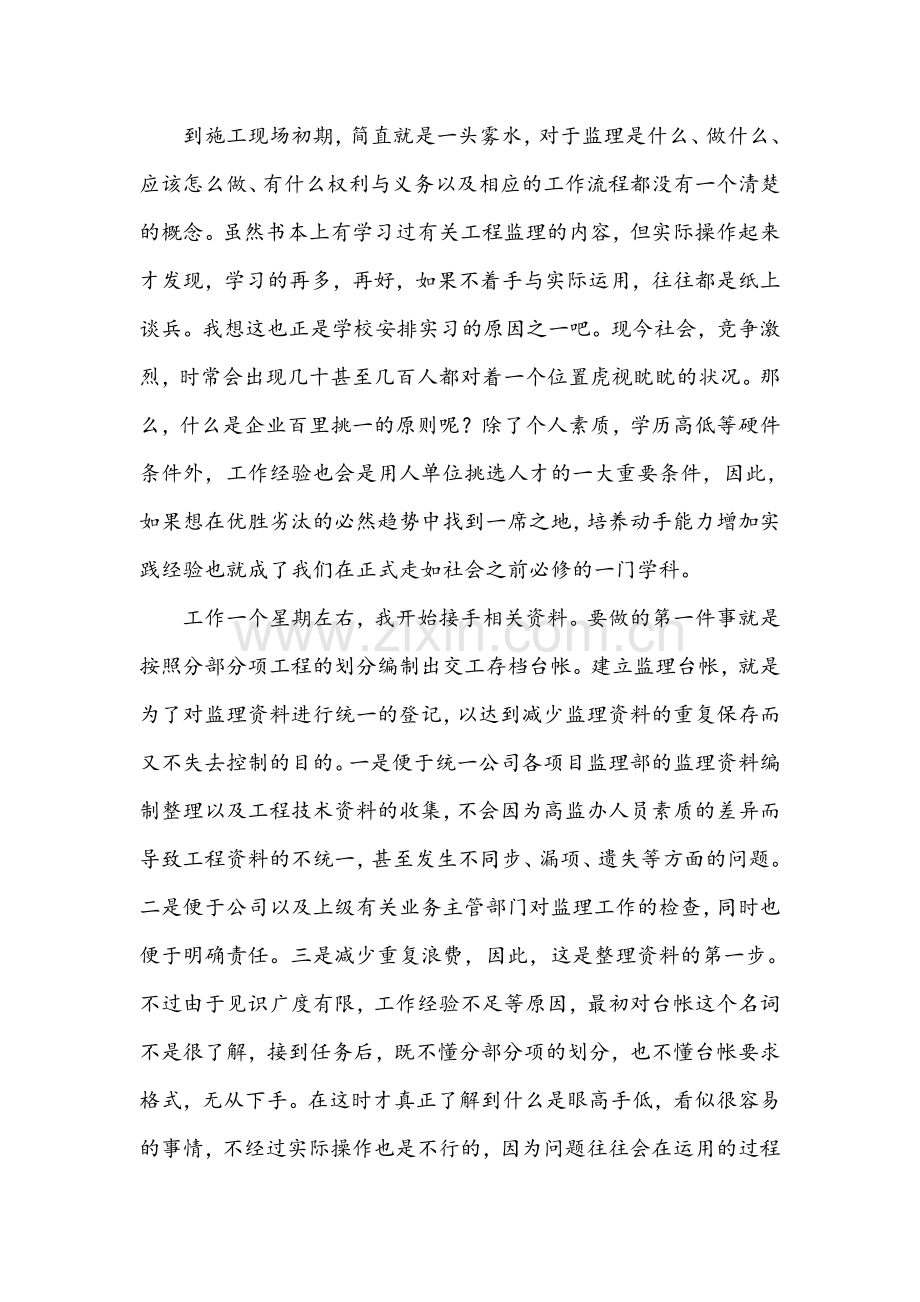 监理实习总结3000字.doc_第2页