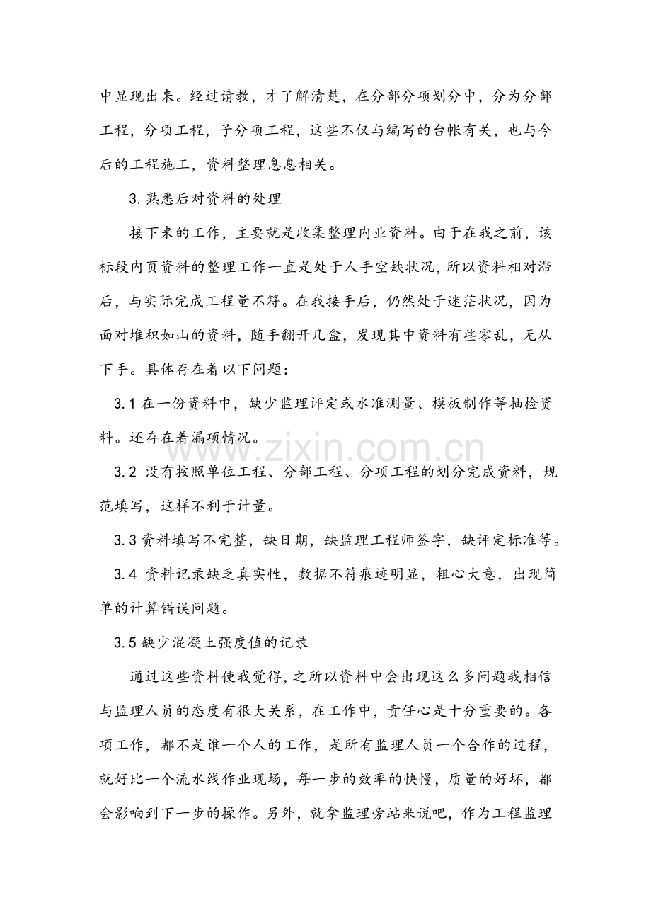 监理实习总结3000字.doc_第3页