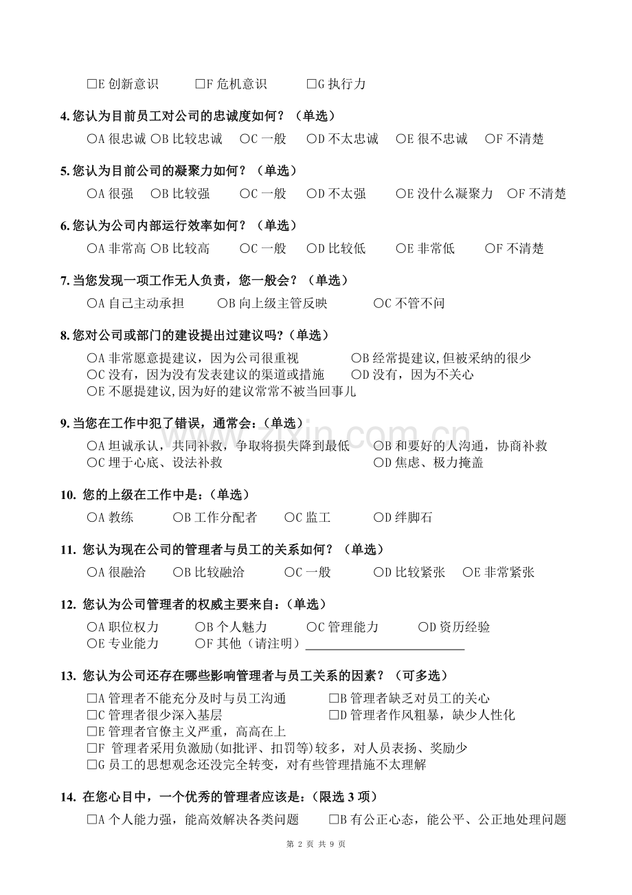 公司企业文化调查问卷.doc_第2页