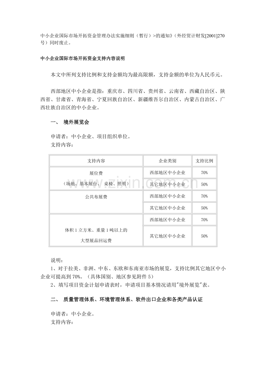 中小企业国际市场开拓资金管理办法.doc_第3页