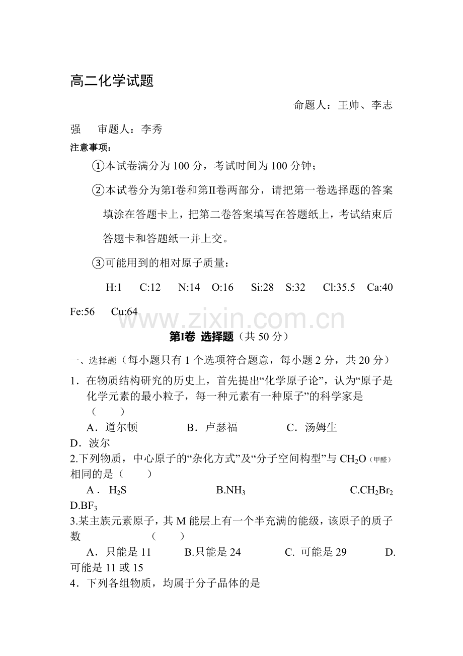 高二化学下册期中考试试卷4.doc_第1页