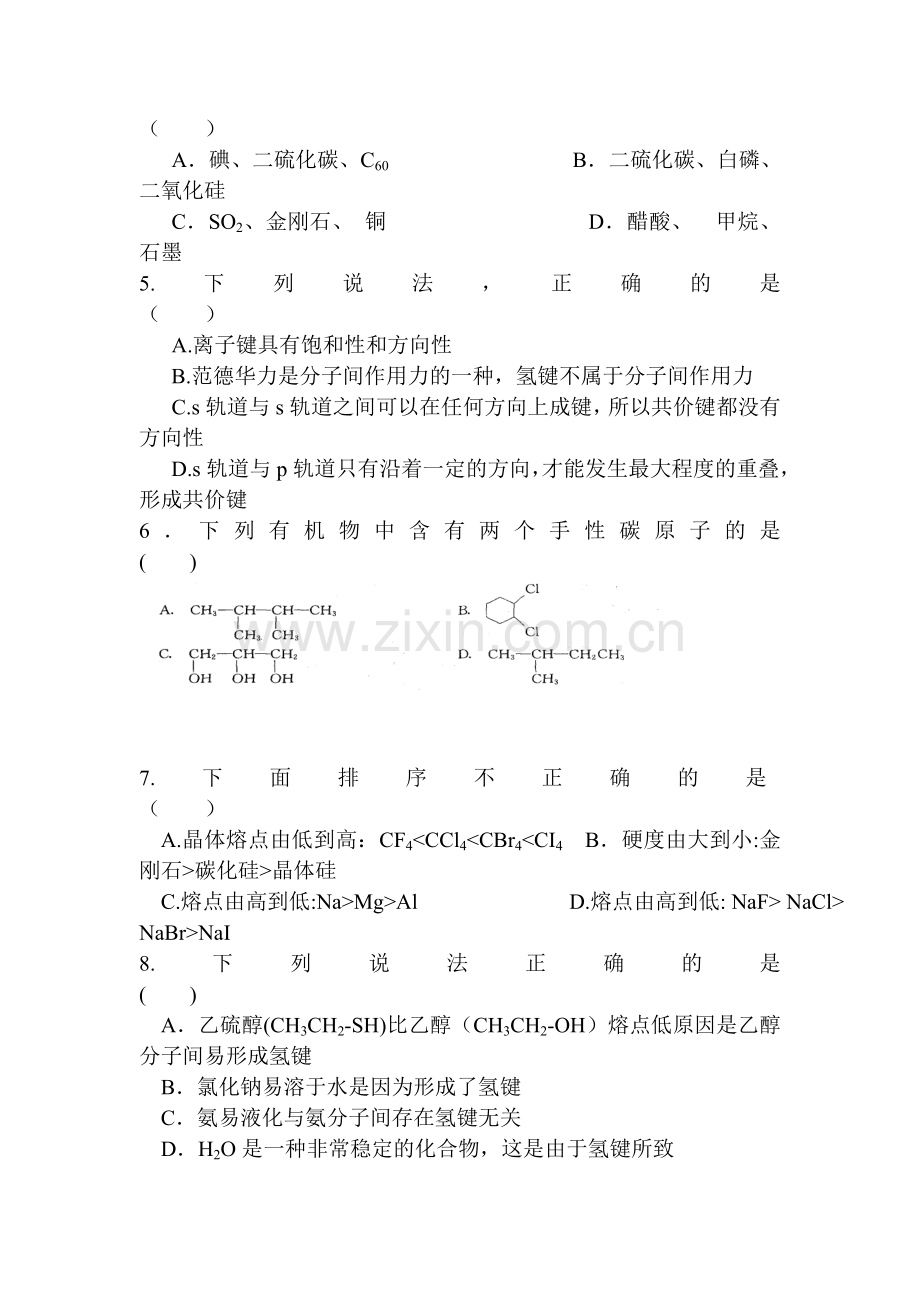 高二化学下册期中考试试卷4.doc_第2页