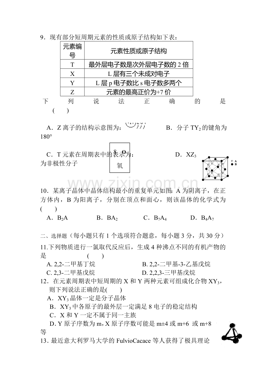 高二化学下册期中考试试卷4.doc_第3页