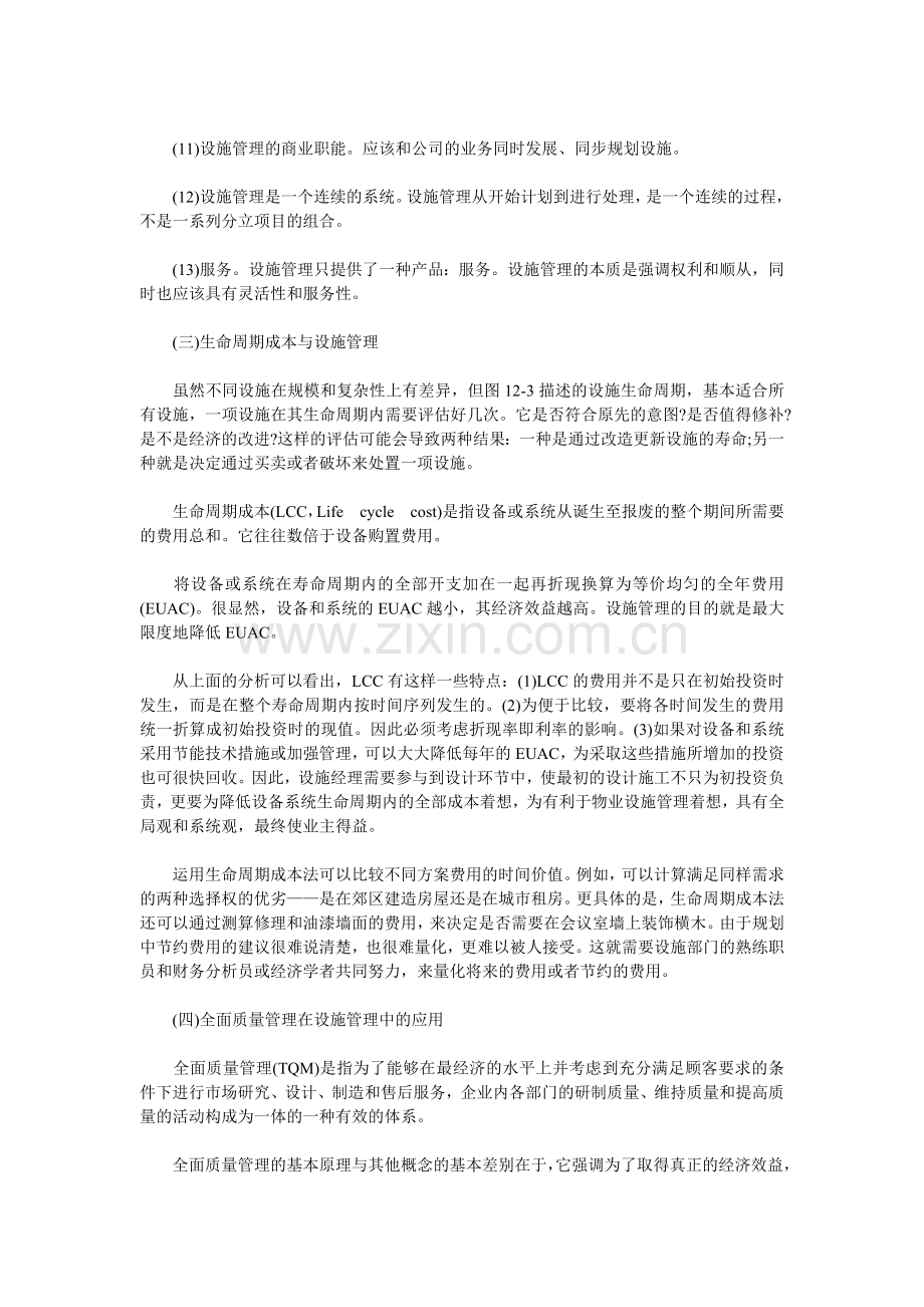 2012年物业管理师考试辅导资料设施管理.doc_第3页