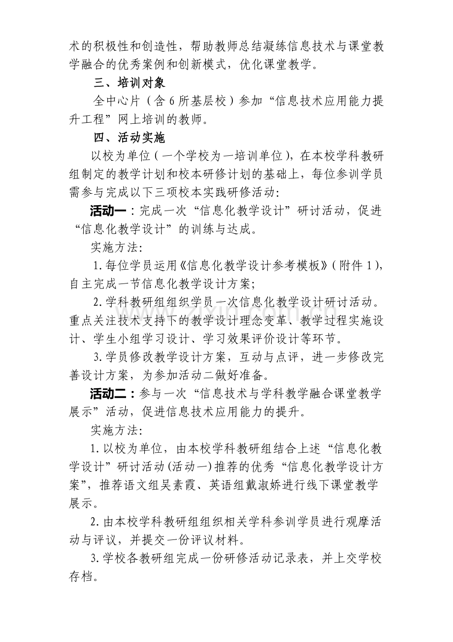 善乡中心小学教师信息技术应用能力提升工程校本研修方案.doc_第2页