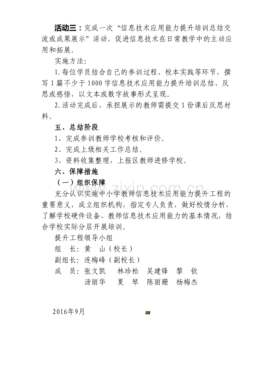 善乡中心小学教师信息技术应用能力提升工程校本研修方案.doc_第3页