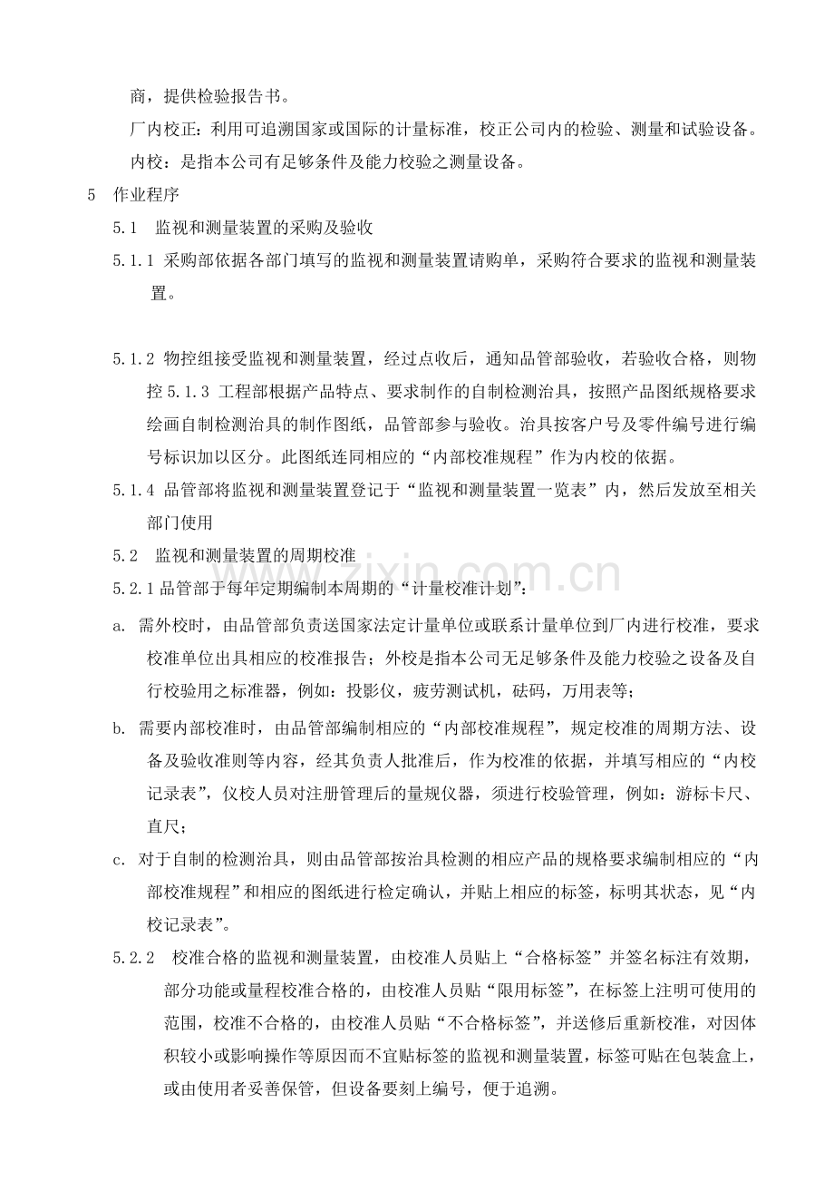 TS16949弹簧监视和测量装置管理程序.doc_第2页