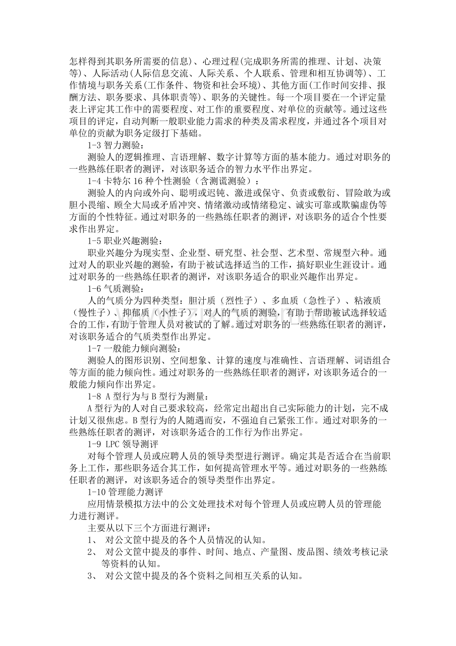 xx公司人力资源管理全面解决方案实施计划.doc_第2页