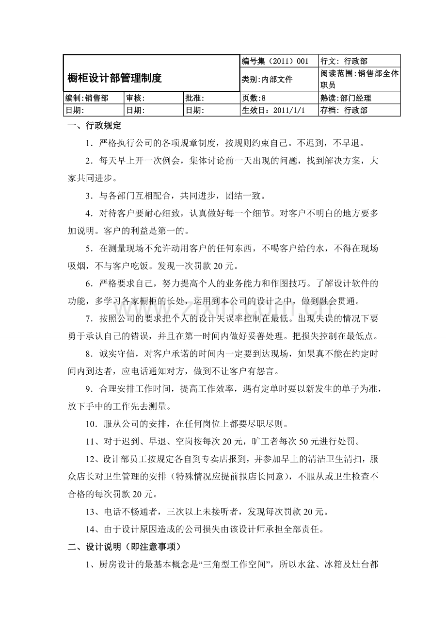 厨柜设计部管理制度.doc_第1页