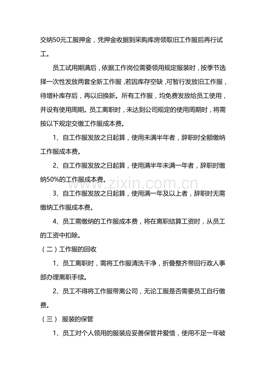 公司工作服发放及管理规定.doc_第2页